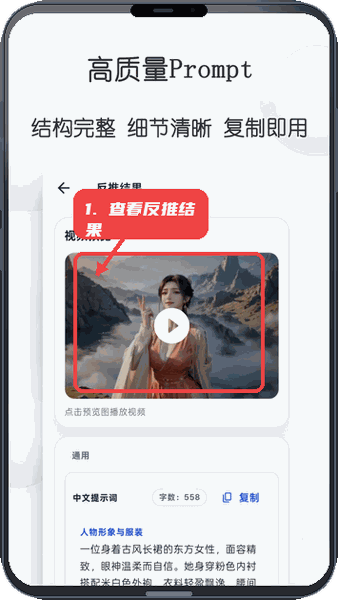 视频提示词反推教程图:第三步,查看反推结果 查看反推结果
