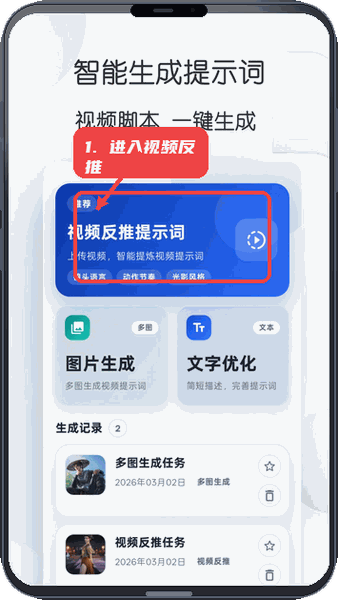 视频提示词反推教程图:第一步,进入视频反推功能 进入视频反推功能
