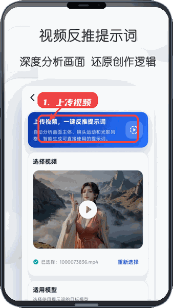 视频提示词反推教程图:第二步,上传视频 上传视频