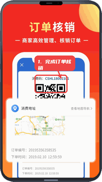 知了商盟教程图:第三步,完成订单核销。 完成订单核销。