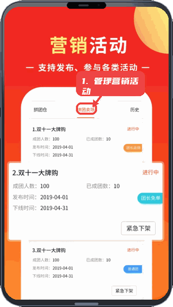 知了商盟教程图:第四步,管理营销活动。 管理营销活动。
