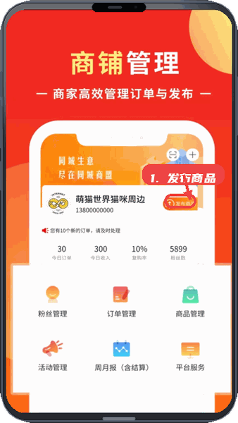 知了商盟教程图:第一步,发布商品。 发布商品。
