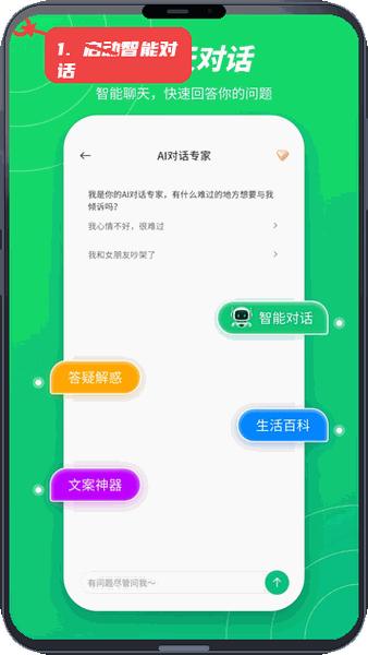无问AI教程图:第三步,启动智能对话。 启动智能对话。