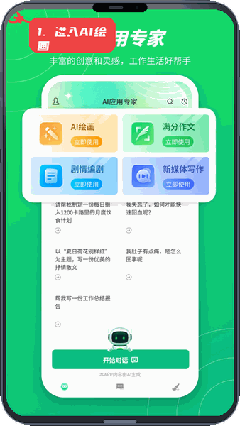 无问AI教程图:第一步,进入AI绘画功能。 进入AI绘画功能。