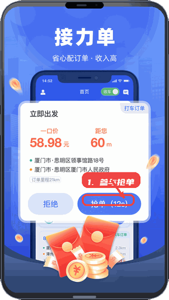 全能车主端教程图:第二步,参与抢单。 参与抢单。