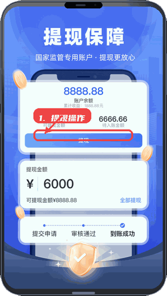 全能车主端教程图:第三步,提现操作。 提现操作。