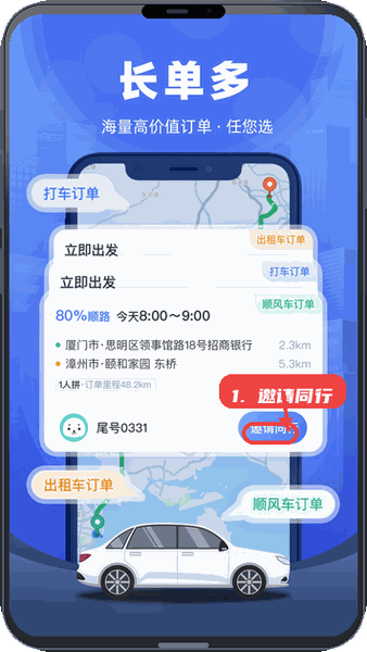 全能车主端教程图:第四步,邀请同行。 邀请同行。