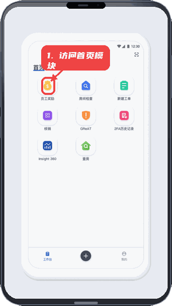 Service360教程图:第三步,访问首页功能模块。 访问首页功能模块。