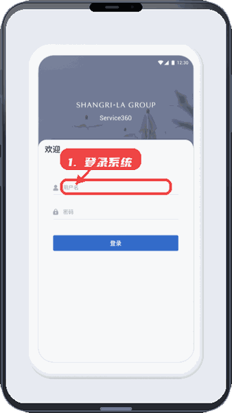 Service360教程图:第一步,登录系统。 登录系统。