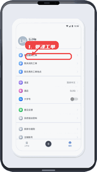 Service360教程图:第四步,管理工单。 管理工单。