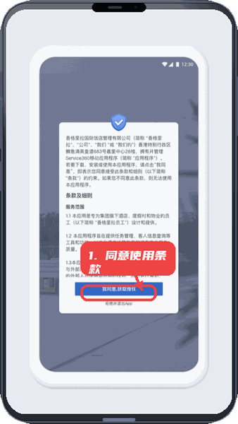 Service360教程图:第二步,同意使用条款。 同意使用条款。