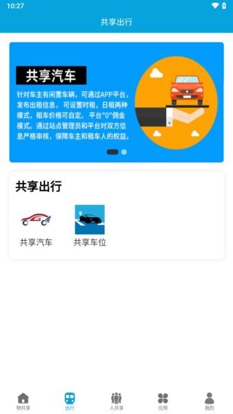 众物共享平台 v3.2.0 安卓版 1