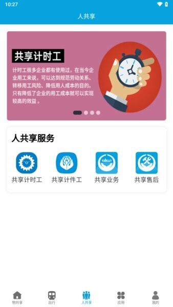 众物共享平台 v3.2.0 安卓版 2