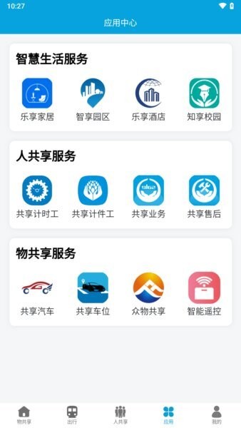 众物共享平台 v3.2.0 安卓版 3