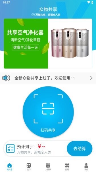 众物共享平台 v3.2.0 安卓版 0