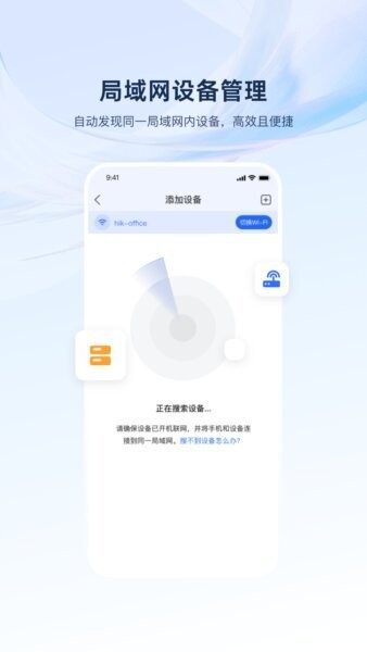 海康云觅最新版 v1.3.3 安卓版 0