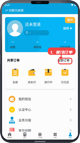 众物共享教程图:第五步,管理订单。 管理订单。