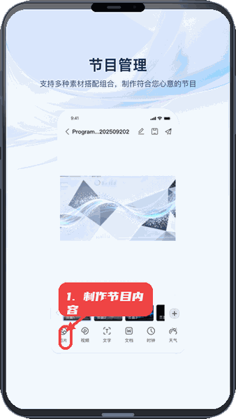 海康云觅教程图:第三步,制作节目内容。 制作节目内容。