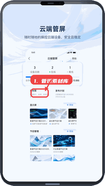 海康云觅教程图:第二步,管理素材库。 管理素材库。