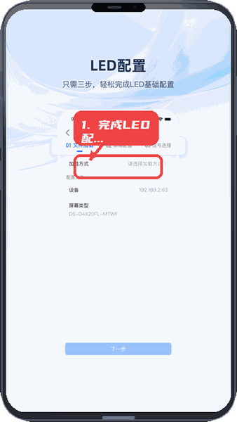 海康云觅教程图:第五步,完成LED配置。 完成LED配置。