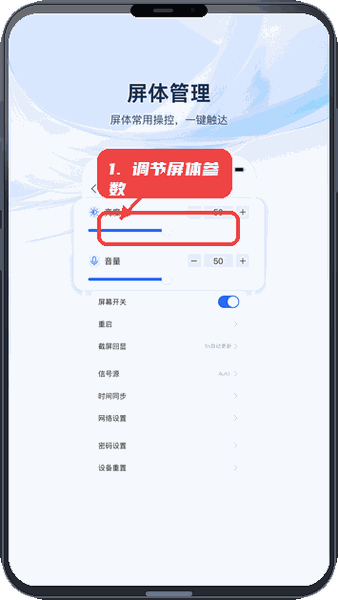 海康云觅教程图:第四步,调节屏体参数。 调节屏体参数。