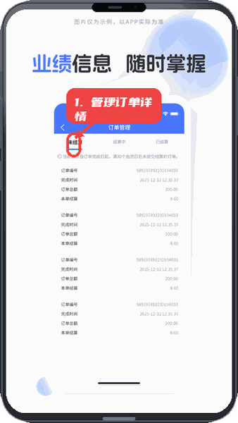 中品维度结算教程图:第二步,管理订单详情。 管理订单详情。