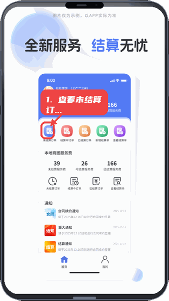 中品维度结算教程图:第一步,查看未结算订单。 查看未结算订单。