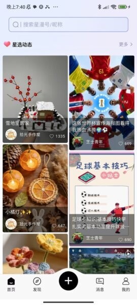 星漫寻最新版 v1.0.0 安卓版 0