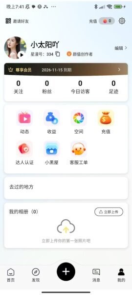 星漫寻最新版 v1.0.0 安卓版 1