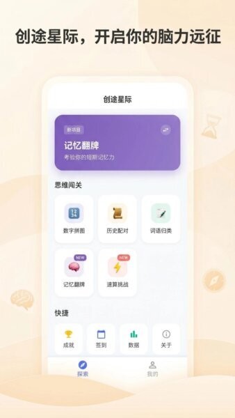 创途星际app v1.0.0 安卓版 3