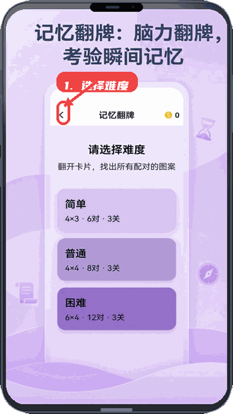 创途星际教程图:第二步,选择难度。 选择难度。