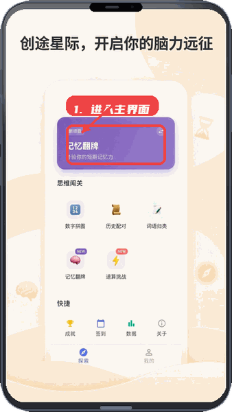 创途星际教程图:第一步,进入主界面选择功能。 进入主界面选择功能。