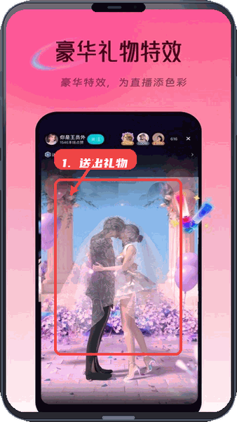 送出礼物体验特效。