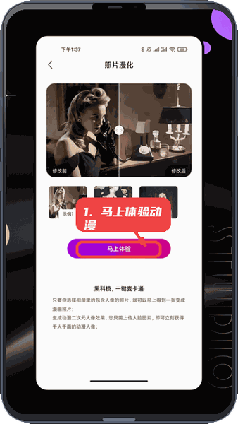 PhotoColors调色教程图:第四步,马上体验动漫风格。 马上体验动漫风格。