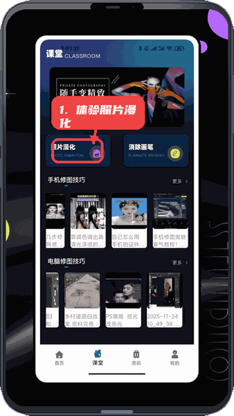 PhotoColors调色教程图:第二步,体验照片漫化。 体验照片漫化。