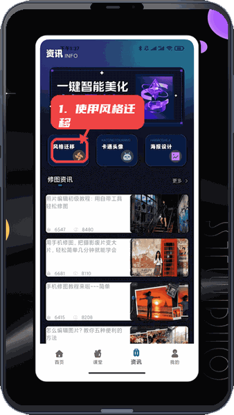 PhotoColors调色教程图:第三步,使用风格迁移。 使用风格迁移。