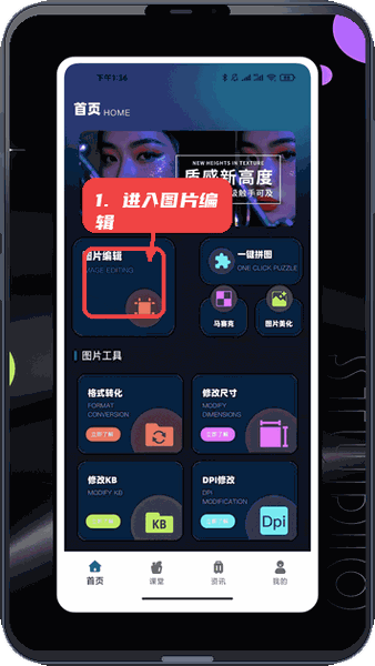 PhotoColors调色教程图:第一步,进入图片编辑。 进入图片编辑。