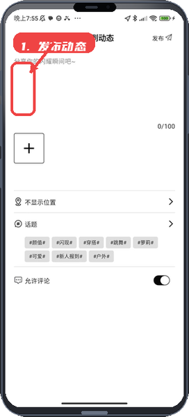 发布动态。