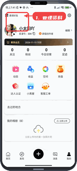 管理个人资料和会员。