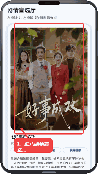 驰影剧场教程图:第一步,进入剧情盲选厅。 进入剧情盲选厅。