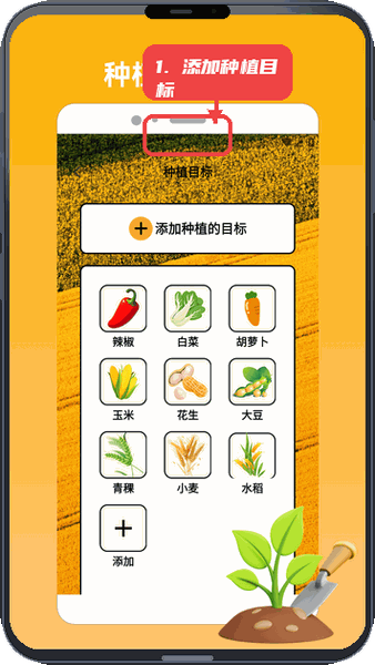 羊羊乐翻天教程图:第三步,添加种植目标。 添加种植目标。
