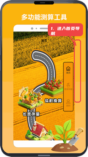 羊羊乐翻天教程图:第一步,进入首页导航。 进入首页导航。