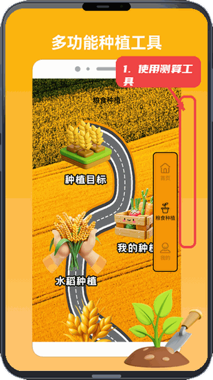 羊羊乐翻天教程图:第二步,使用测算工具。 使用测算工具。