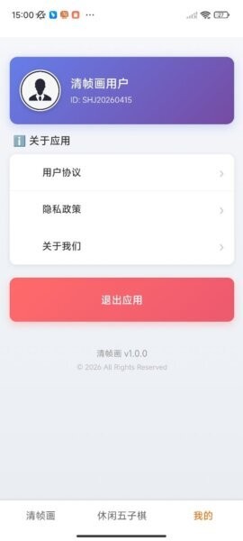清帧画最新版 v1.0.1 安卓版 3