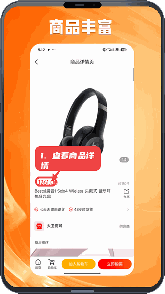 都来花教程图:第三步,查看商品详情。 查看商品详情。