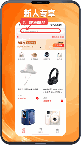 都来花教程图:第二步,搜索商品。 搜索商品。