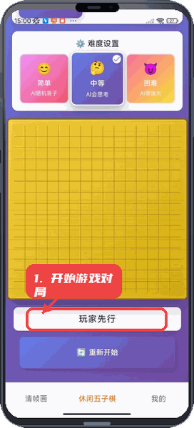 清帧画教程图:第三步,开始游戏并管理对局。 开始游戏并管理对局。
