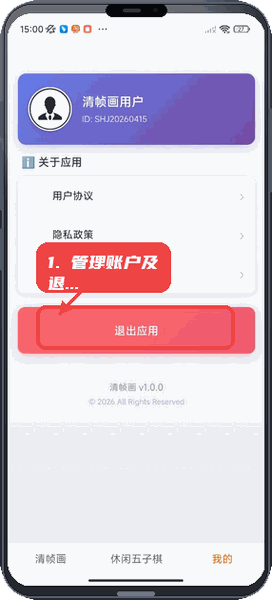 清帧画教程图:第四步,管理账户信息及退出。 管理账户信息及退出。