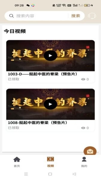 精诚中医最新版本 v1.0.1 安卓版 1