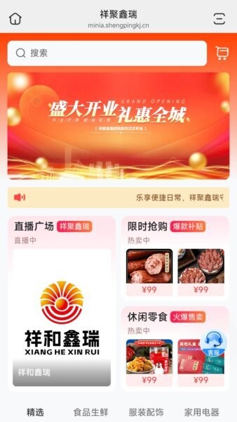 祥聚鑫瑞App v26.06.03 安卓版 2
